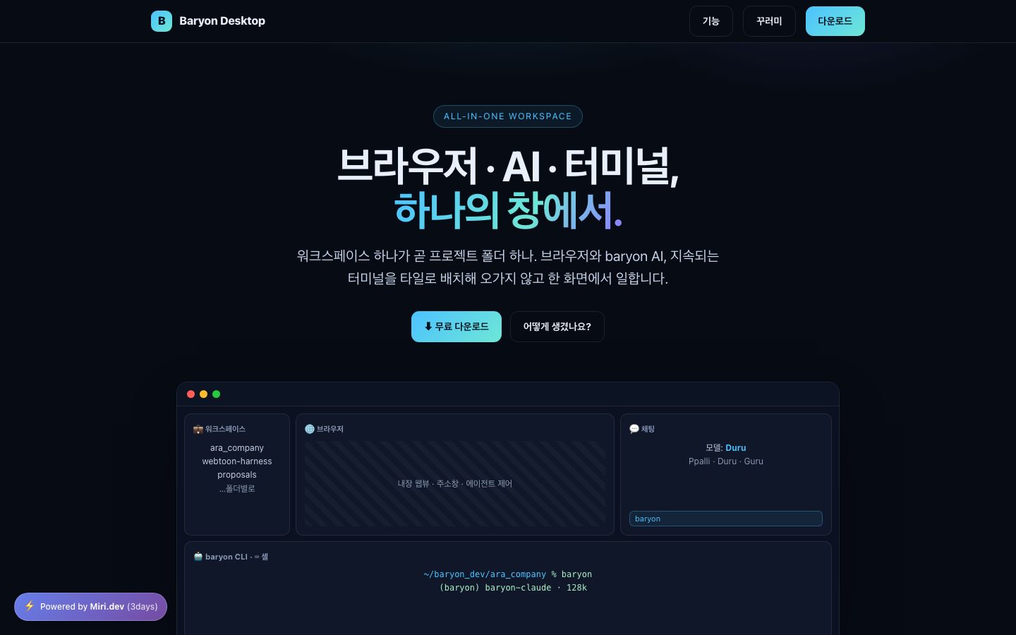 desktop.baryon.ai — Baryon Desktop landing page